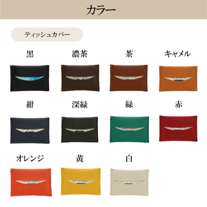 靴職人が作るポーチとティッシュカバーのセット【0062-031】革製品 生活雑貨 ｼﾝﾌﾟﾙ ｶｼﾞｭｱﾙ ﾅﾁｭﾗﾙ 小物入れ 雑貨 ﾃｨｯｼｭ