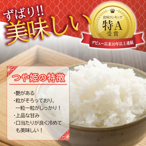 SF0296　令和7年産【精米】特別栽培米 つや姫　15kg(5kg×3袋) JM