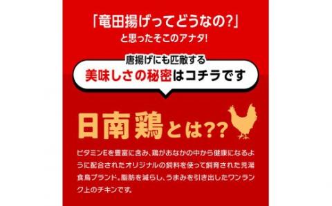 宮崎県産 日南どり竜田揚げ　5kg　鶏肉[F0709]