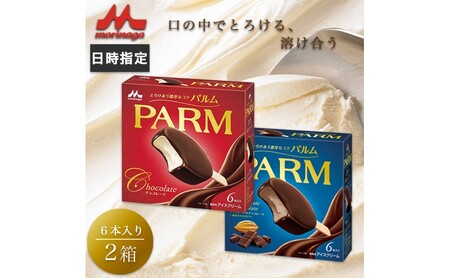パルム PARM チョコレート アイス 森永乳業 パルム【チョコ×1箱/チョコ&チョコ×1箱 計12本】