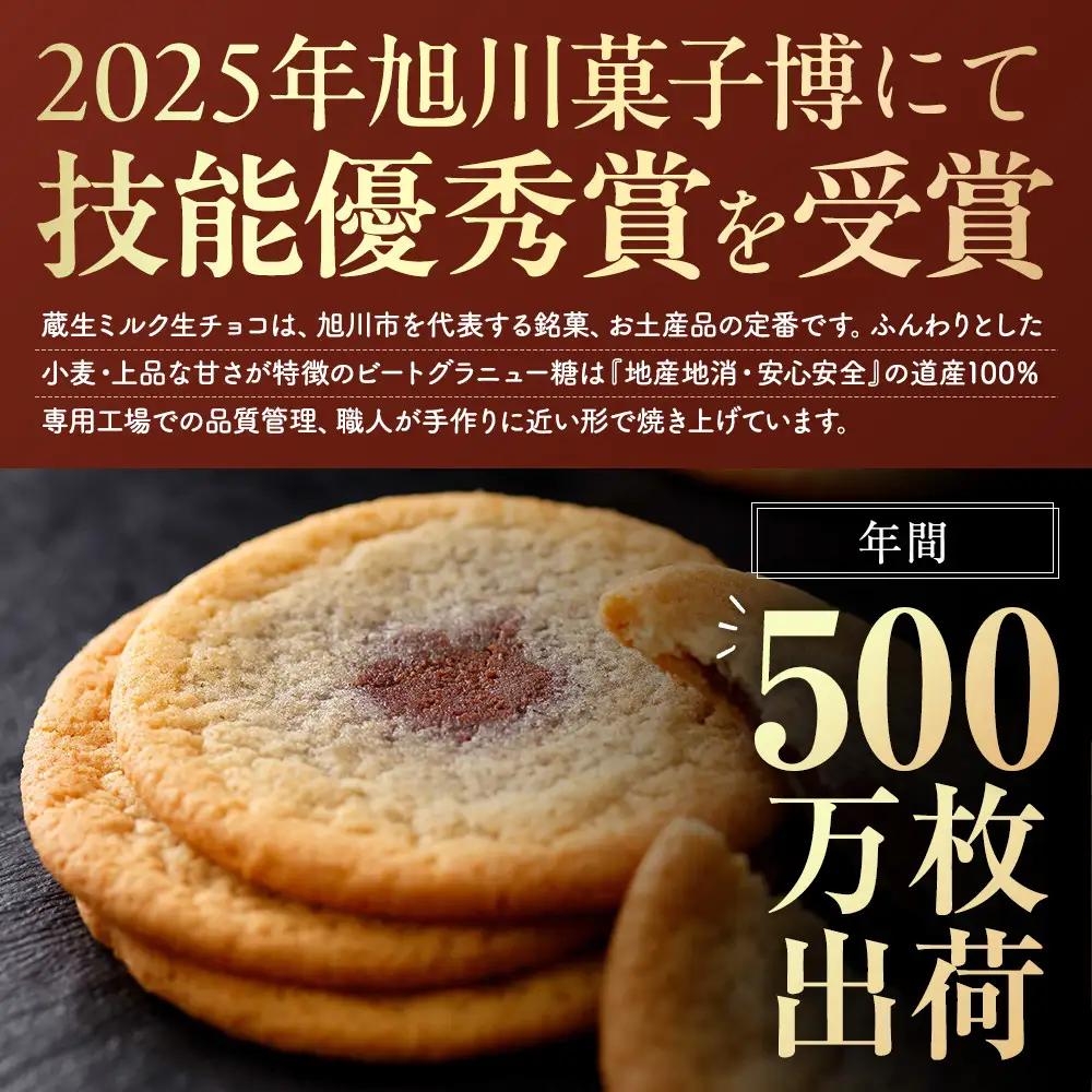 蔵生2種セット10枚(ミルク生チョコ・ホワイト生チョコ) _05670