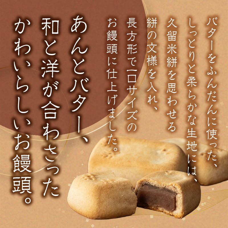 あんとバターのベイクドスティック　トンカラリン8個入り【福岡・八女の老舗菓子店「隆勝堂」】