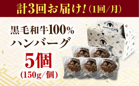 【3回定期便】馬力家特製 ハンバーグ 5個 / 肉 牛肉 ハンバーグ / 御嵩町 / 馬力家[AVBO066]
