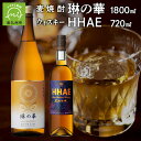 【ふるさと納税】焼酎「琳の華」1.8Lとウィスキー「HHAE」720mlセット