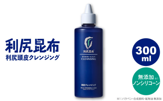 利尻頭皮クレンジング ［無添加］ 糸島市 / 株式会社ピュール ヘアケア 頭皮ケア [AZA012]