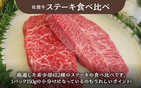 【牧場直送】佐賀県産和牛 食卓にうれしいバラエティ セット （切り落とし 500g＆ステーキ食べ比べ 300g）【有限会社佐賀セントラル牧場】[IAH203]