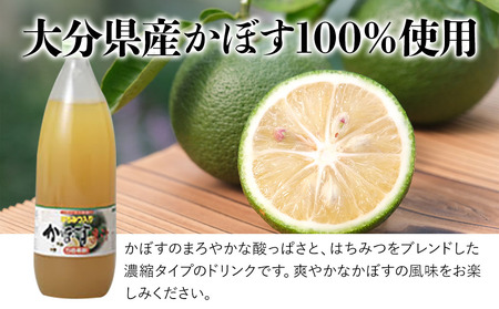 はちみつ入り かぼす果汁 1L×1本 かぼす果汁100％ カボスジュース かぼすジュース 濃縮還元ジュース 大分県産 九州産 津久見市 熨斗対応可