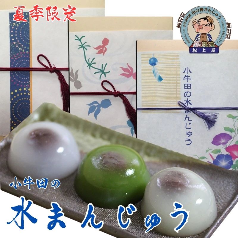 【ふるさと納税】 小牛田の水まんじゅう(12個入)