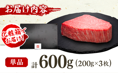 博多和牛シャトーブリアン 200g×3枚 広川町 / 久田精肉店株式会社[AFBV085]