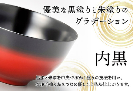 美味しい椀　かすみ　内黒　φ14.4×8cm 漆塗り