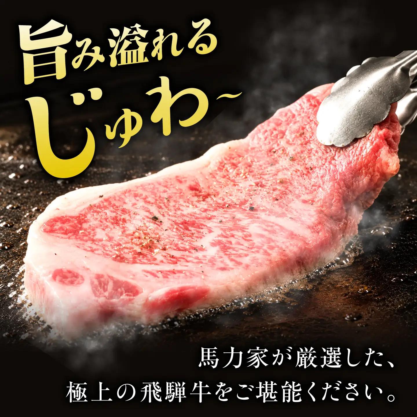 【12回定期便】飛騨牛 サーロイン(ステーキ用)800g(200g×4枚)飛騨牛 国産 肩ロース ロース ステーキ 黒毛和牛 和牛 牛肉 BBQ steak 岐阜県 / 御嵩町 / 馬力家[AVBO1