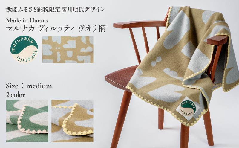 
                  マルナカヴィルッティ　ヴオリ柄　ミディアムサイズ（ブラウン） HNNAU009
                