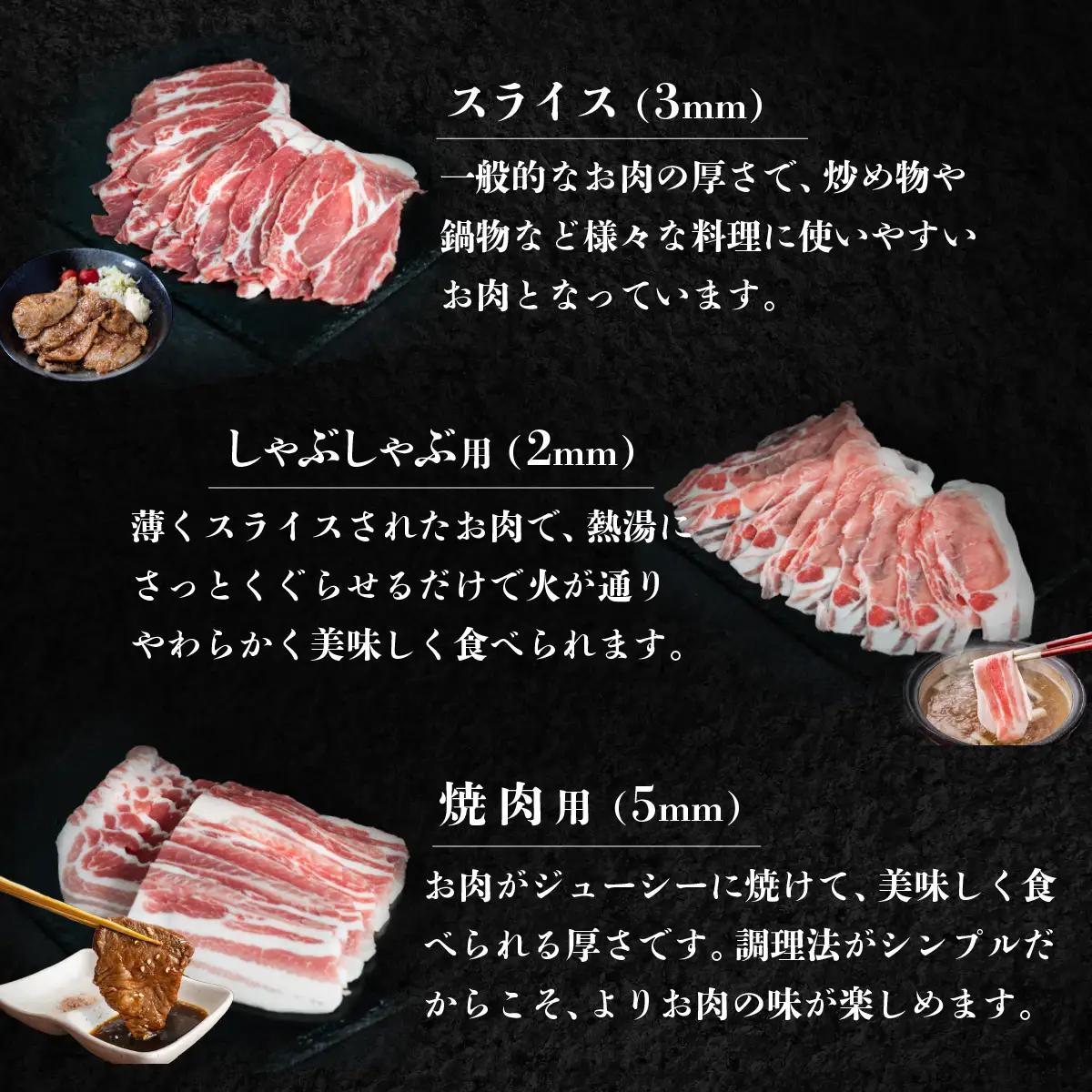 豚肉 ローズポーク 3部位 食べ比べ 計1kg 焼肉用 5mm