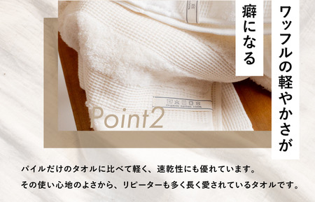 （今治タオルブランド認定品）ワッフルボーダー　バスタオル　2枚セット　アイボリー（同色2枚） [I001820BT2IV]