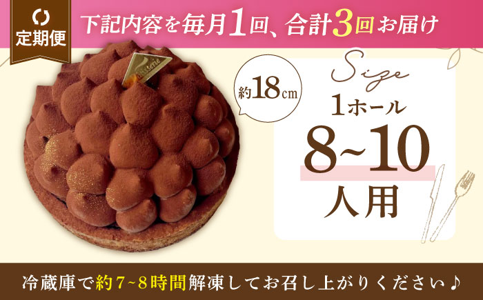 【全3回定期便】平戸産全粒粉小麦の5層リッチチョコタルト(18cm)【心優 −Cotoyu Sweets−】 [KAA438]