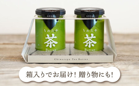 ちわたや茶バター（抹茶） 2本セット / バター　手作りバター そのぎ茶 / 大村市 / ちわたや[ACCC010]