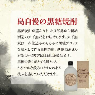 ふるさと納税 知名町 本格焼酎 天下無双 35度　500ml×2本 |  | 01