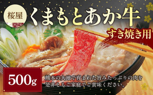 くまもと あか牛 （GI） すき焼き用 500g 牛肉 肉 お肉 すきやき すき焼き しゃぶしゃぶ 国産 和牛 褐毛和種 冷凍 熊本県 湯前町