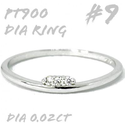 ふるさと納税 笛吹市 PT900 ダイヤモンド リング 0.02CT　RADR-6526DI-P #9