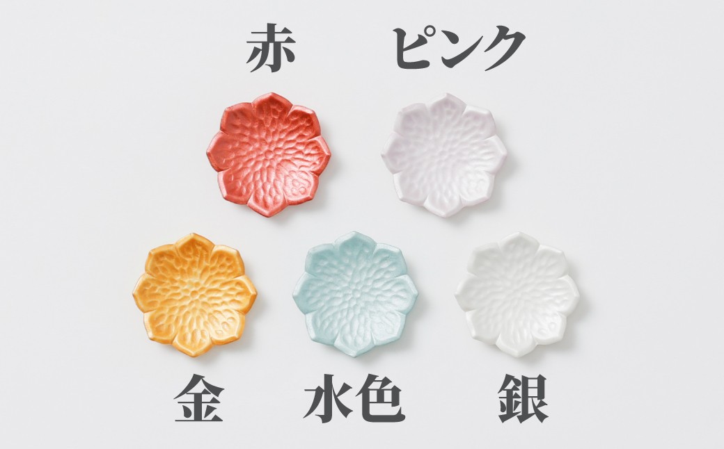 5色から選べる豆皿4枚セットです。お好きな色を4色選び、応援メッセージ欄にご記載ください。