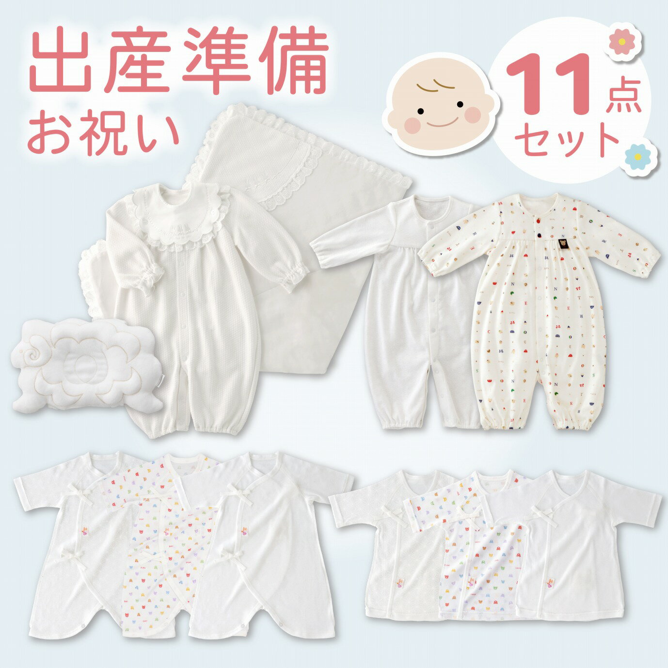 【ふるさと納税】ママと赤ちゃんのスタート 11点 セット 肌着 ツーウェイオール ベビーウェア 出産準備 準備品 お祝い ベビー用品 おくるみ アフガン 授乳 腕まくら ベビー 赤ちゃん 新生児 出産 出産祝い 日本製 産婦人科 大学病院で使用 福岡県 久留米市 送料無料