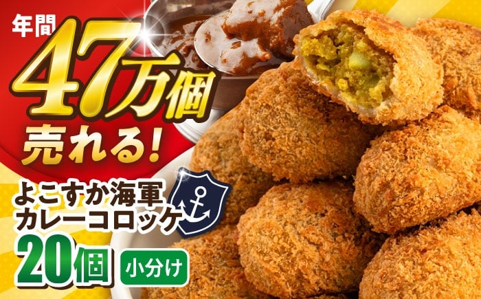 
            よこすか海軍カレーコロッケ 20個 1.8kg  冷凍食品 冷食【三富屋商事株式会社】 [AKFJ107]
          