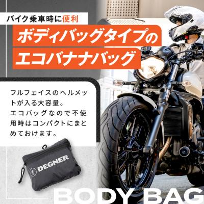 ふるさと納税 京都市 【デグナー】エコバナナバッグ|バイク バイクギア バイク用品 バイクグッズ 人気ブランド |  | 01