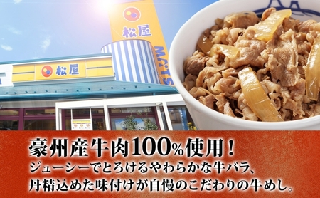 牛丼 松屋 牛めしの具 20個 冷凍 セット