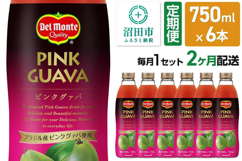 
            《定期便2ヶ月》デルモンテ ピンクグァバ 750ml 瓶 6本セット
          