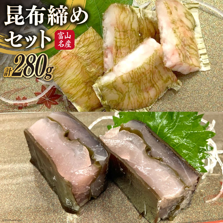【ふるさと納税】 刺身 昆布締め セット 甘エビ 100g& カジキ 180g [馬場屋 富山県 舟橋村 57050245] 昆布〆 こぶ締め こぶ〆 甘えび あまえび かじき カジキマグロ 海鮮 冷凍