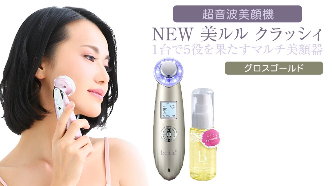 
超音波 美顔器 【 NEW 美ルル クラッシィ 】 グロスゴールド 超音波美顔器 イオン導入 イオン導出 美容 美顔器 超音波 イオン 振動 エステ 美容家電 自宅エステ 自宅ケア 家電 電化製品 新生活 プレゼント 新生活応援 日用品 美容機器 必要なもの 便利 おすすめ 一人暮らし 二人暮らし 必要
