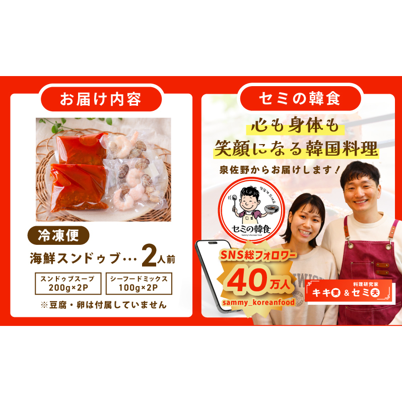 旨みのレベルが違う。無添加の海鮮スンドゥブ（2人前）【本場 純豆腐 韓国 海鮮 スープ 惣菜 人気 韓国料理】 G3775_イメージ5