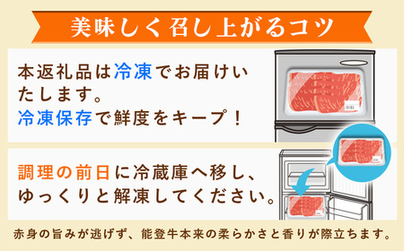 石川県産 能登牛（4～5等級）ロースしゃぶしゃぶ用 600g