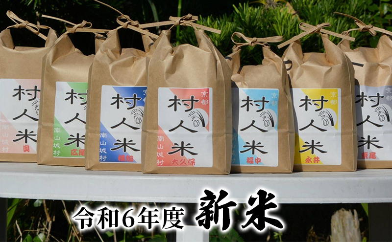 
【令和6年度新米◎先行予約！農家のお米を届けたい】村農家が育てる新米食べ比べセット（2kg×2農家）4kg（令和6年9月より順次配送） [№5299-0123]
