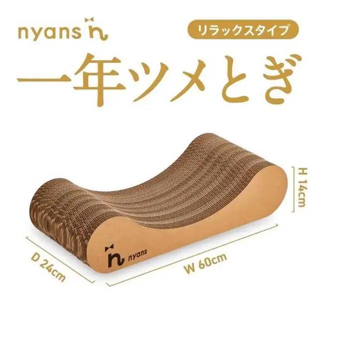 とぎカスがでない nyansの爪とぎ ニャンズ リラックス型 Mサイズ 手作り 1年長持ち | 猫 猫用品 ペット ペット用品 ねこ ネコ 爪研ぎ nyans 高耐久 爪研ぎソファ 純日本製 福岡市内