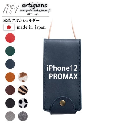 【本革 スマホショルダー】ネイビー iPhone12PROMAX 手帳型【apo−22hh】【1556795】