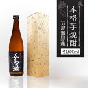 【ふるさと納税】【上五島産の芋で作る本格芋焼酎】五島灘 黒麹 1800ml×1本【五島灘酒造】 [RAW008]