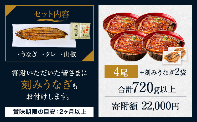 国産 うまか鰻 特上サイズ 4尾 計720g《1-5営業日以内に出荷予定(土日祝除く)》九州産 たれ さんしょう 付き ウナギ 鰻 蒲焼 うなぎの蒲焼 惣菜 ひつまぶし きざみうなぎ 特大サイズ_イメ