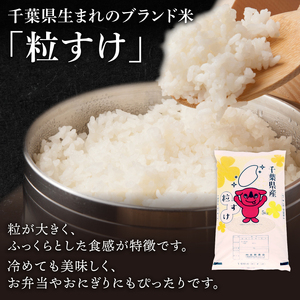 【令和7年産】 新米 年内配送 粒すけ 5kg 【新米】