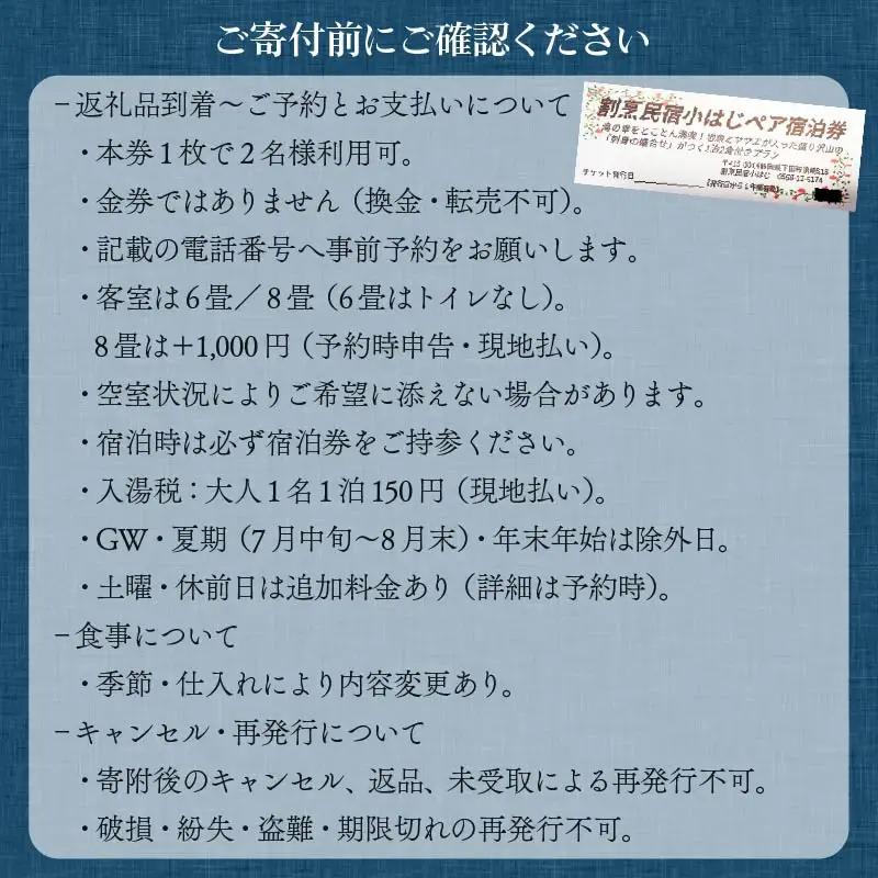 宿泊券 下田 温泉 割烹 民宿 小はじ 民宿 静岡