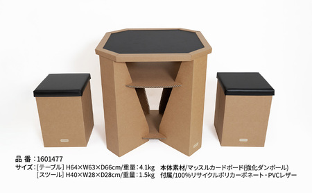 インテリアセット mCBテーブル スツール強化ダンボール インテリアセット【3点】