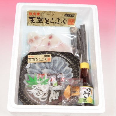 1日25セット限定!天草とらふぐてっさ・てっちりセット(1人前)(宇城市)【配送不可地域：離島】【1550032】