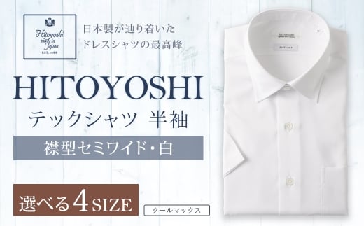 HITOYOSHI テックシャツ 半袖 白 セミワイド 1枚 L （41）