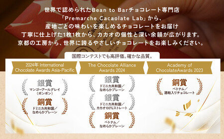 【Premarché Cacaolate Lab】国際コンテスト入賞店の手づくりチョコレート 産地食べ比べ9枚セット｜京都 チョコレート専門店 人気セット［ 手作りチョコ カカオ産地食べ比べ おいしい