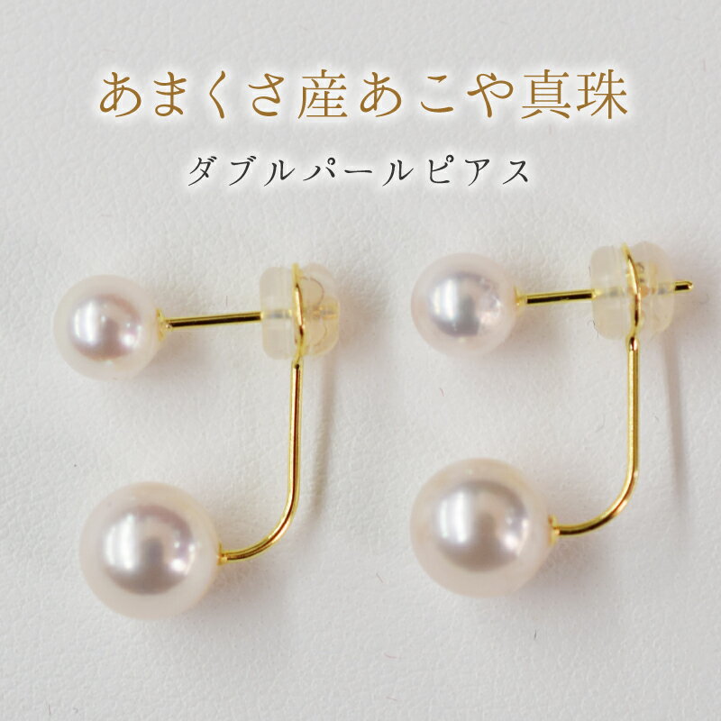 【ふるさと納税】天草産 5.5mm-6mm＆7.5mm-8mm ピアス あこや真珠 ホワイトピンク スタッド ダブルパール L字 K18 K14 ベビー 花珠級