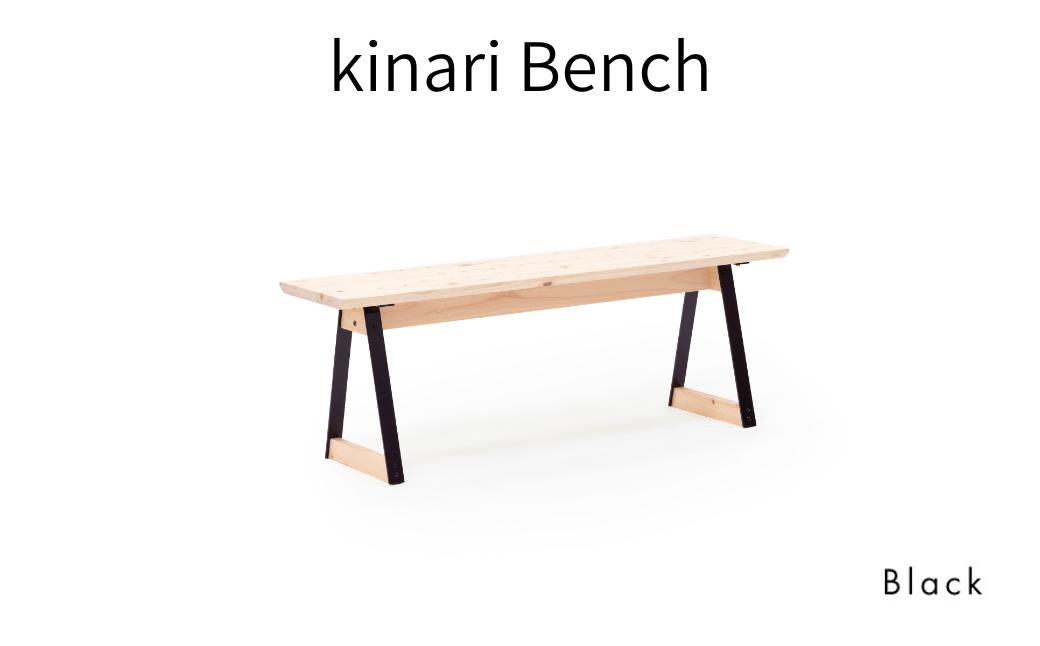 ベンチ 無垢材 ひのき kinari Bench(キナリ ベンチ)  Black【幅120cm×奥行32cm】 M-mp-A63A