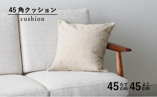 角 クッション 45cm 秋山木工 タンバリン エクリュ ミナペルホネン dop tambourine おしゃれ インテリア ソファ 椅子 ベッド 雑貨