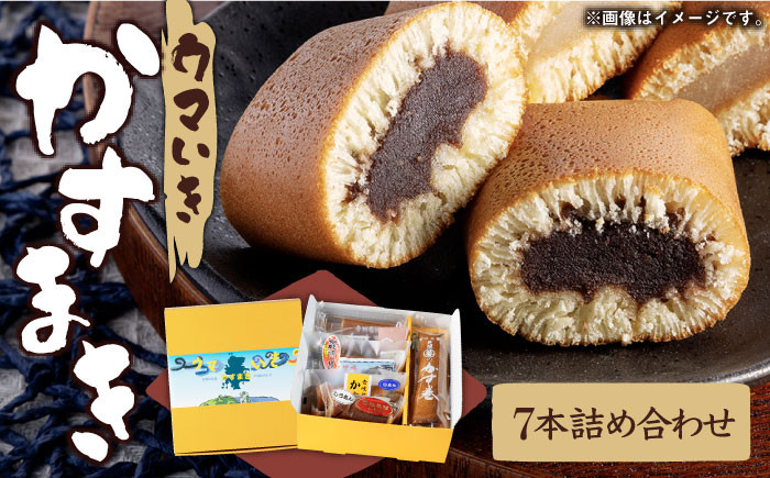 
                  ウマいき かすまき詰合せ 7本《壱岐市》【株式会社昇運】 [JDS001] あんこ 餡 冷蔵配送 カステラ 菓子 スイーツ セット   9000 9000円 9千円
                