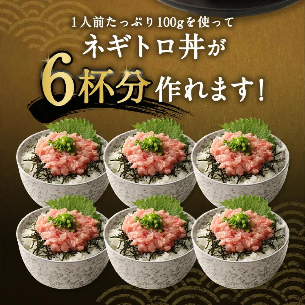 【ねぎとろ】高豊丸ねぎとろ 600g ( 200g ×3パック ) 【tk002】