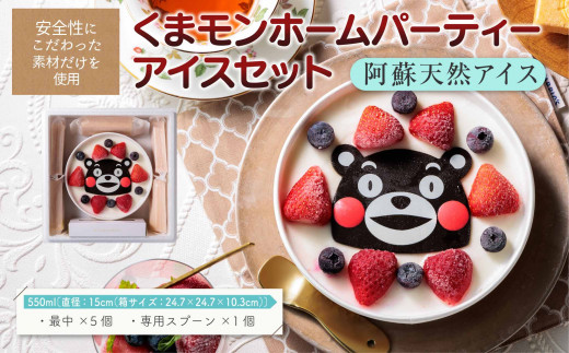 【阿蘇天然アイス】 くまモン アイス セット アイスクリーム あいすくりーむ ジェラート じぇらーと アイス あいす 最中 モナカ もなか ジェラートセット ジェラート詰め合わせ アイスセット アイス詰め合わせ アイスクリームセット アイスクリーム詰め合わせ ファミリーセット 人気 天然 冷凍 熊本県 熊本 阿蘇市